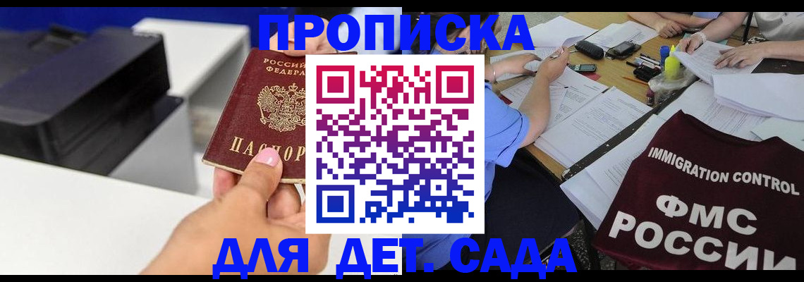 прописка для работы в Шадринске