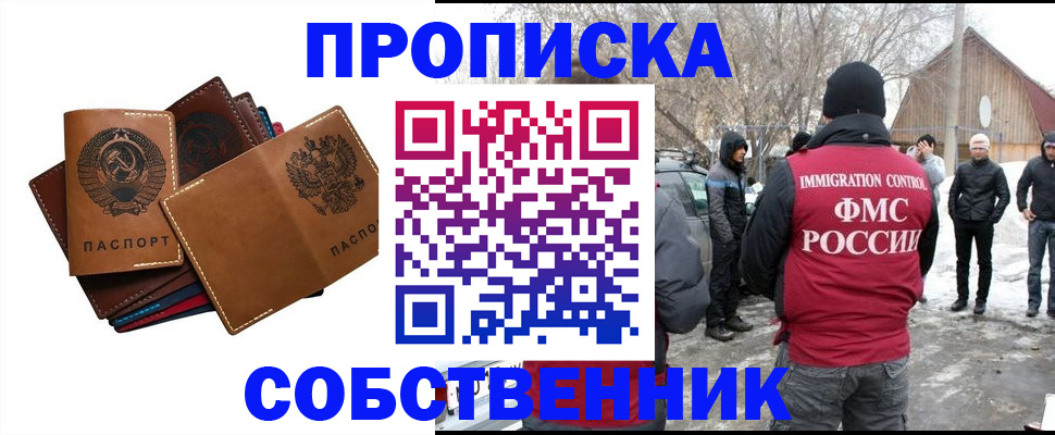 прописка паспорт в Шадринске