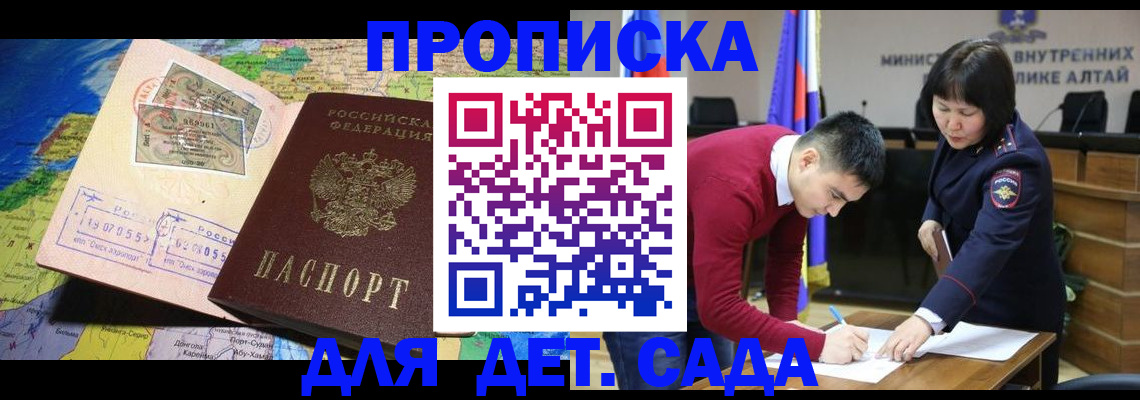 временная регистрация для всех в Шадринске