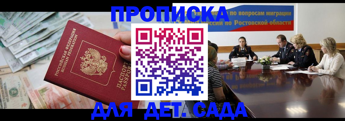 прописка 2025 в Шадринске