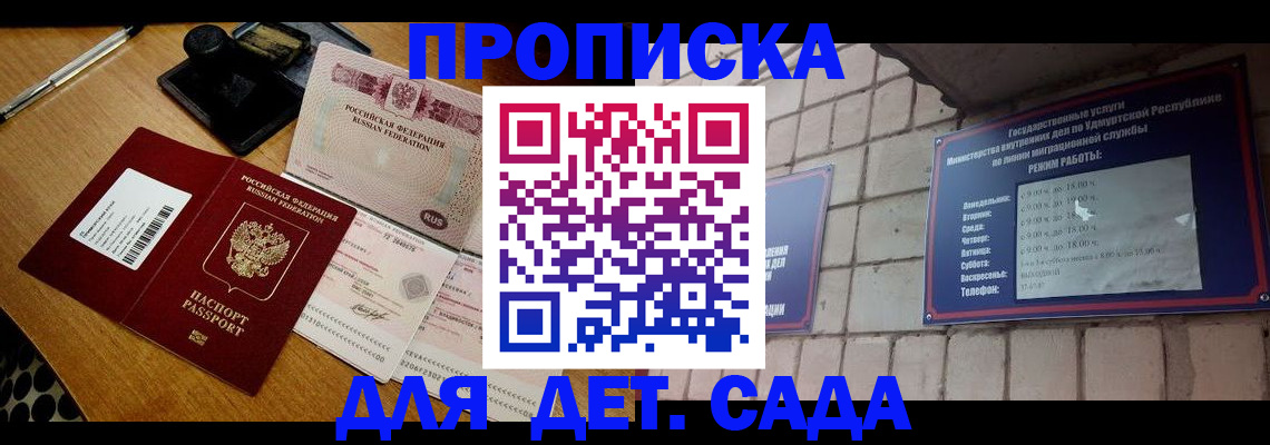 прописка 2025 в Шадринске